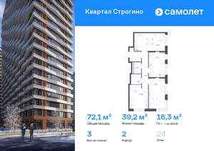 3-к квартира, вторичка, 72м2, 24/24 этаж