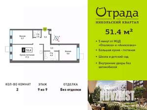 2-к квартира, вторичка, 51м2, 9/9 этаж
