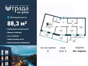 3-к квартира, вторичка, 88м2, 2/4 этаж