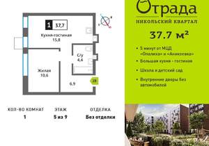 1-к квартира, вторичка, 38м2, 5/9 этаж
