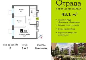 2-к квартира, вторичка, 45м2, 9/9 этаж