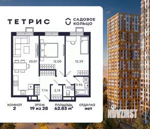 2-к квартира, строящийся дом, 63м2, 19/28 этаж