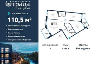 3-к квартира, вторичка, 111м2, 4/6 этаж