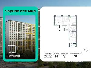 3-к квартира, вторичка, 78м2, 14/15 этаж