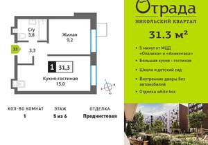 1-к квартира, вторичка, 31м2, 5/9 этаж