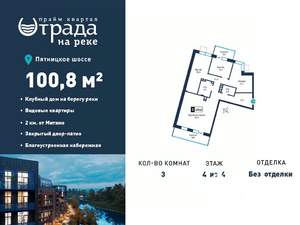 3-к квартира, вторичка, 101м2, 4/4 этаж