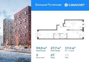2-к квартира, вторичка, 60м2, 23/25 этаж