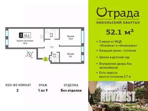 2-к квартира, вторичка, 52м2, 1/9 этаж