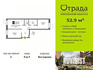 2-к квартира, вторичка, 53м2, 5/9 этаж