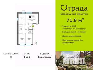 3-к квартира, вторичка, 72м2, 2/6 этаж