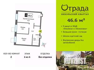 2-к квартира, вторичка, 47м2, 6/6 этаж
