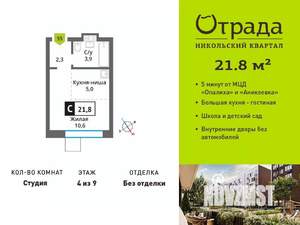 Студия квартира, вторичка, 22м2, 4/9 этаж