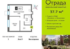 1-к квартира, вторичка, 38м2, 8/9 этаж