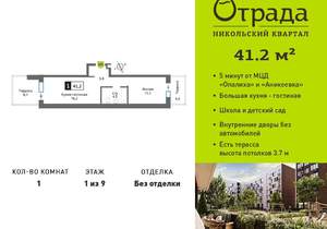 1-к квартира, вторичка, 41м2, 1/9 этаж