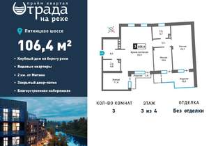 3-к квартира, вторичка, 106м2, 3/6 этаж