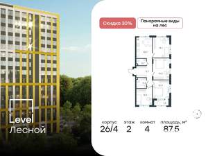 4-к квартира, вторичка, 88м2, 2/15 этаж