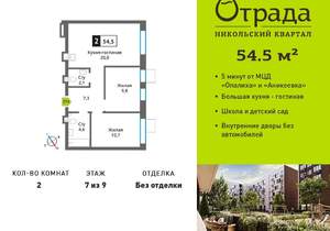 2-к квартира, вторичка, 55м2, 7/9 этаж