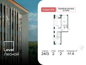 2-к квартира, вторичка, 61м2, 2/15 этаж