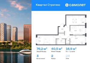3-к квартира, вторичка, 76м2, 24/24 этаж