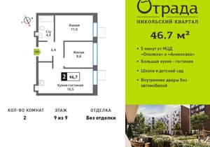 2-к квартира, вторичка, 47м2, 9/9 этаж