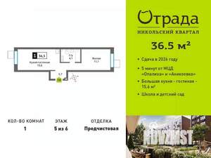 1-к квартира, вторичка, 37м2, 5/6 этаж