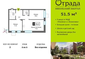 2-к квартира, вторичка, 52м2, 6/9 этаж