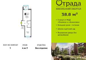 1-к квартира, вторичка, 39м2, 4/9 этаж