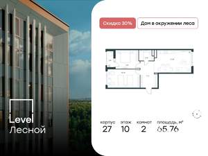 2-к квартира, вторичка, 66м2, 10/10 этаж