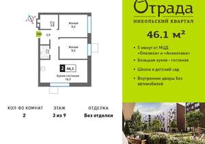 2-к квартира, вторичка, 46м2, 3/9 этаж