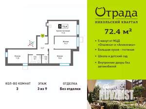 3-к квартира, вторичка, 72м2, 3/9 этаж