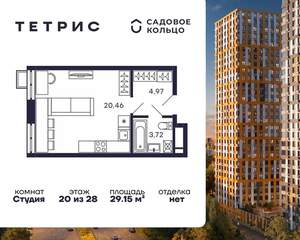 Студия квартира, вторичка, 29м2, 20/28 этаж