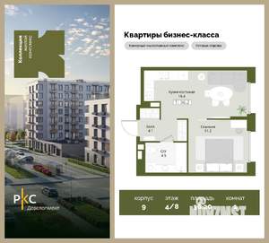 1-к квартира, вторичка, 36м2, 4/8 этаж