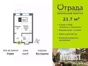 Студия квартира, вторичка, 22м2, 4/9 этаж