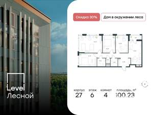 4-к квартира, вторичка, 100м2, 6/10 этаж
