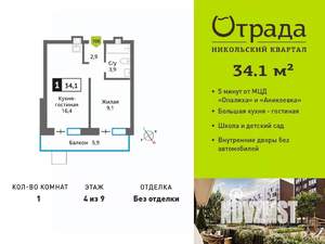 1-к квартира, вторичка, 34м2, 4/9 этаж