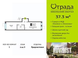 1-к квартира, вторичка, 37м2, 4/9 этаж