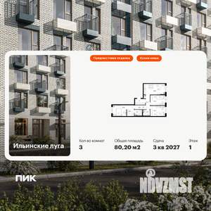 3-к квартира, вторичка, 80м2, 1/9 этаж