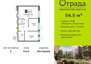 2-к квартира, вторичка, 55м2, 5/9 этаж