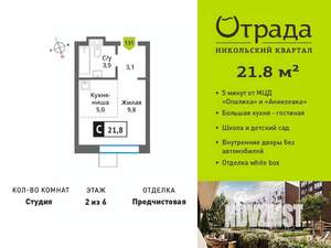 Студия квартира, вторичка, 22м2, 2/6 этаж