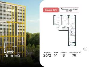 3-к квартира, вторичка, 78м2, 14/15 этаж