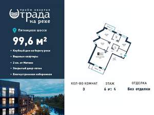 3-к квартира, вторичка, 100м2, 6/6 этаж