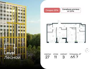 3-к квартира, вторичка, 66м2, 11/14 этаж