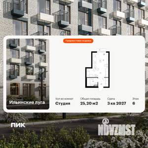 Студия квартира, вторичка, 25м2, 6/9 этаж