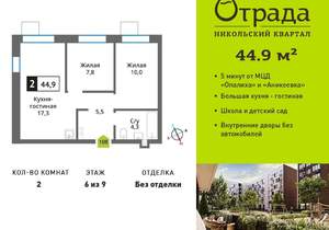 2-к квартира, вторичка, 45м2, 6/9 этаж