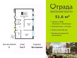 2-к квартира, вторичка, 55м2, 9/9 этаж