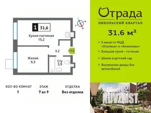 1-к квартира, вторичка, 32м2, 7/9 этаж