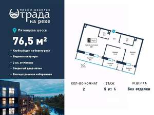 2-к квартира, вторичка, 77м2, 5/6 этаж