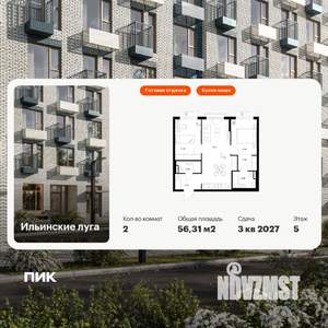 2-к квартира, вторичка, 56м2, 5/9 этаж