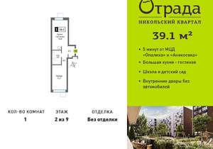 1-к квартира, вторичка, 39м2, 2/9 этаж