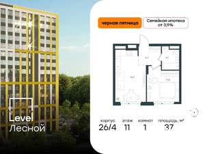 1-к квартира, вторичка, 37м2, 11/15 этаж